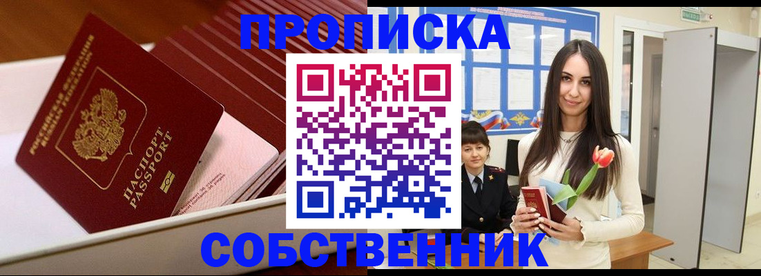 прописка для кредита в Буйнакске