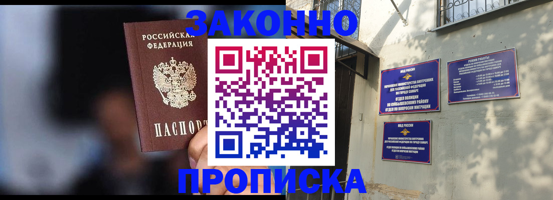 прописка паспорт в Буйнакске