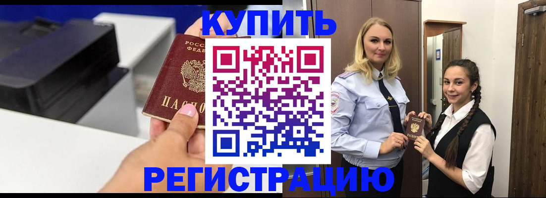 временная регистрация собственник в Буйнакске