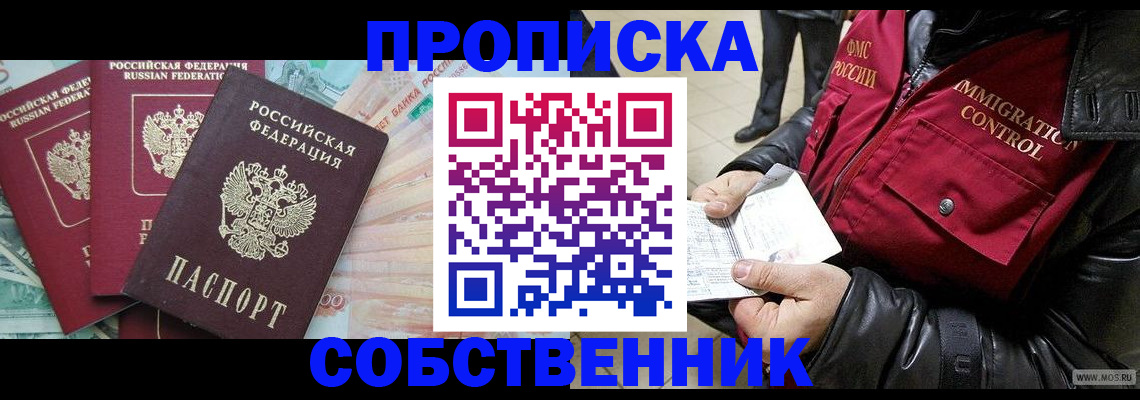 прописка законно в Буйнакске