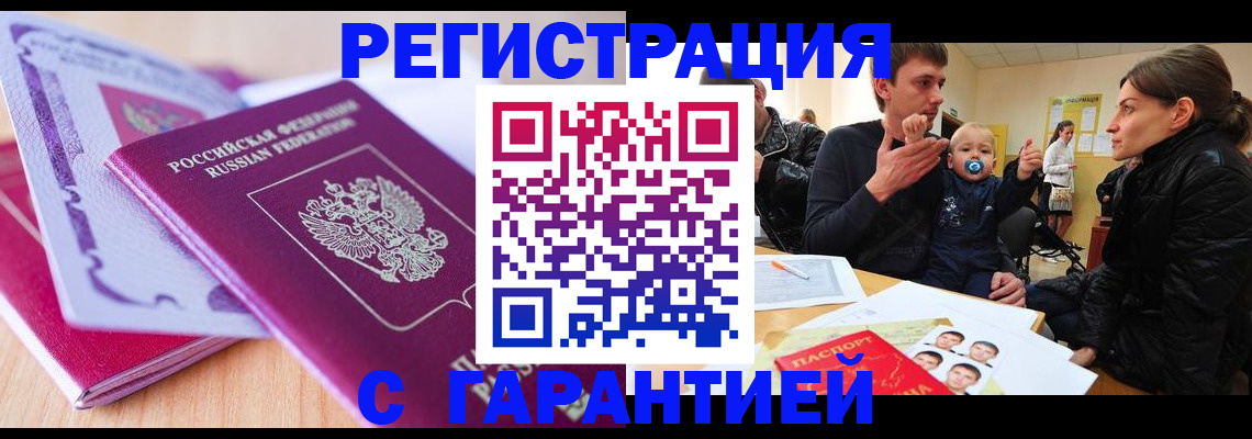 временная регистрация в Буйнакске